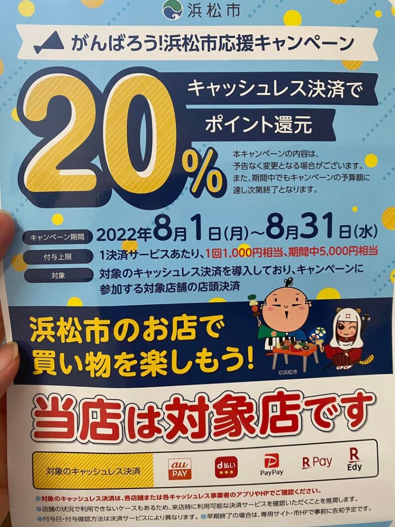 早期終了します！】PayPay支払いで、20%キャッシュバック！（8月16日